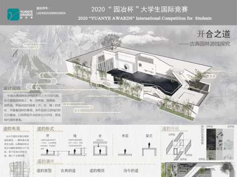 开合之道——古典园林游线探究