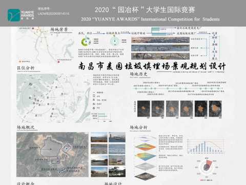 “重生”—南昌市麦园垃圾填埋场景观规划设计