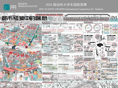 城市褶皱中的喘息：城中村治愈性更新的三级空间模式语言