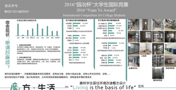 魔方·生活——高校学生居住环境改造概念设计