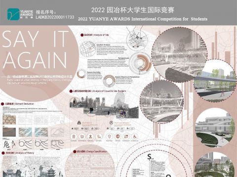 《Say It Again 再谈记忆》——四川省成都市温江区城市记忆唤活公共空间设计方案