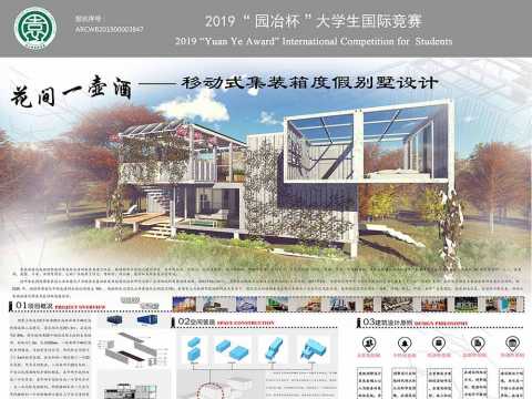 移动式集装箱度假别墅设计