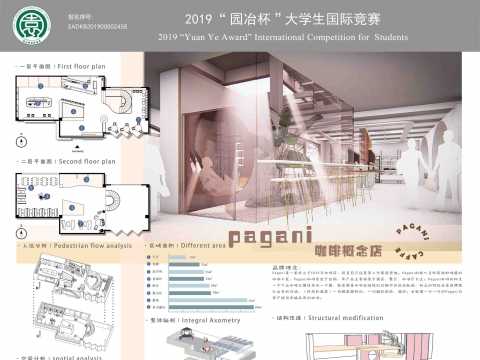 pagani 咖啡馆概念设计