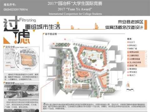 过滤·重组城市生活——来安县老城区体育场概念改造设计