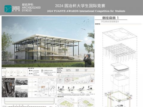 倒挂森林——学生综合活动馆设计