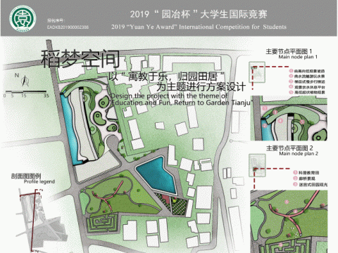 稻梦空间——以“寓教于乐归园田居”为主题设计