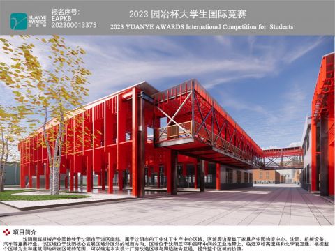 游廊引厅·旧厂新生——沈阳鹏辉机械零部件产业园改造