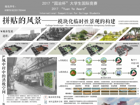 拼贴的风景——模块化临时性景观的构建