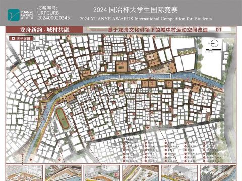 龙舟新韵·城村共融——基于龙舟文化引领下的城中村运动空间改造