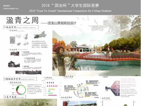 溋青之周——活龙山景观规划设计