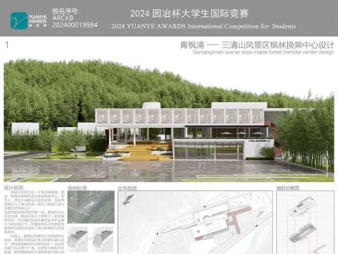 青枫浦—三清山风景区枫林换乘中心设计