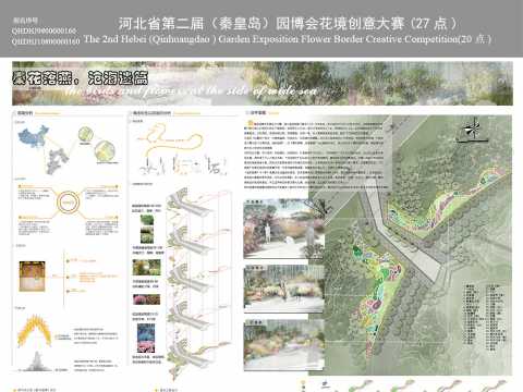 秦皇岛花境创意大赛