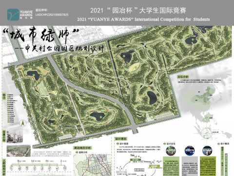 “城市绿肺”—中关村公园园区规划设计