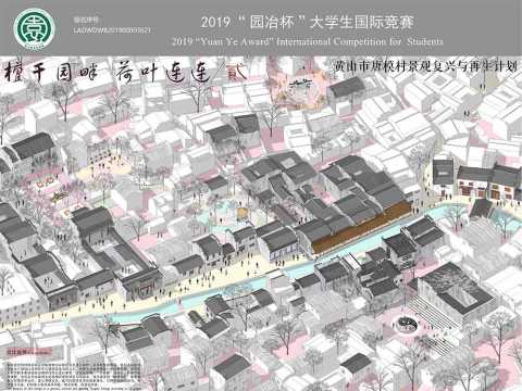 檀干园畔 荷叶连连——黄山市唐模村景观复兴与再生