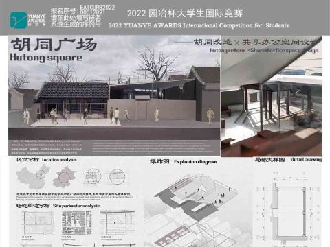 胡同广场——传统合院的文化再生