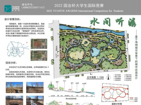 水间听潺——基于海绵城市背景下的城市改造设计