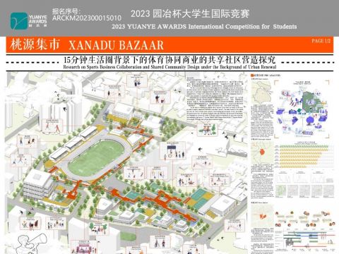 《桃源集市：15分钟生活圈背景下的体育协同商业的共享社区营造探究》
