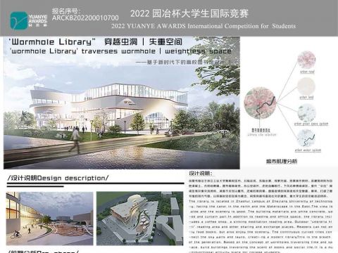 “Wormhole Library”穿越虫洞|失重空间——基于新时代下的高校图书馆设计