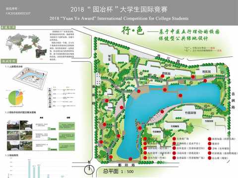 行色——基于中医五行理论的校园保健型公共绿地设计