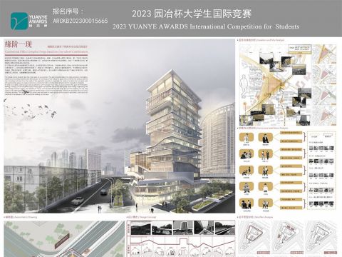 缘阶一现——城校结合视角下的商业办公综合体设计