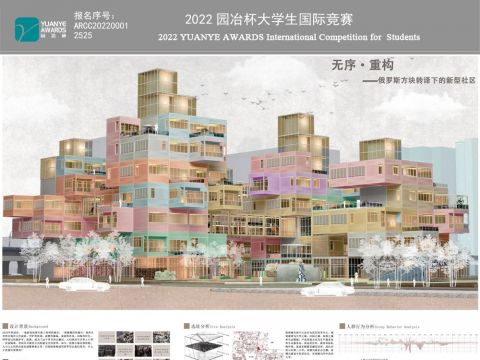 无序·重构 俄罗斯方块转译下的新型社区