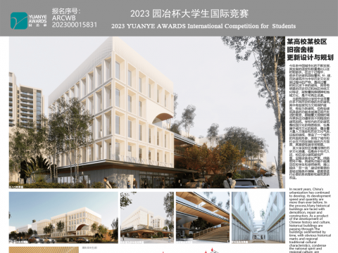 云南大学东陆地校区东方红宿舍更新设计与规划