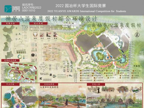 神居山温泉度假村综合环境设计