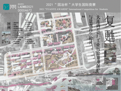 复甦——大连湾523厂历史遗迹保护及景观再生设计