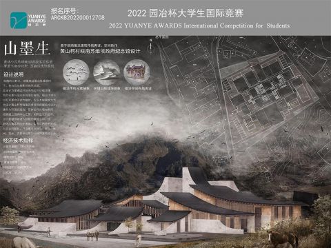 山墨生——黄山柯村皖南苏维埃政府纪念馆设计