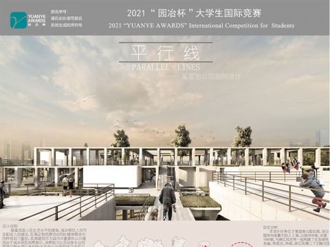 《平行线》滨水建筑公共空间的激活