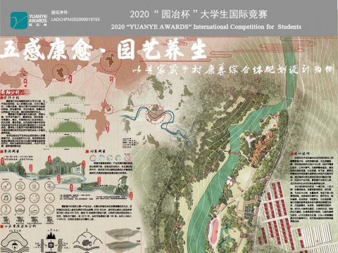 五感康愈-园艺养生——黄家崴子村康养综合体规划设计