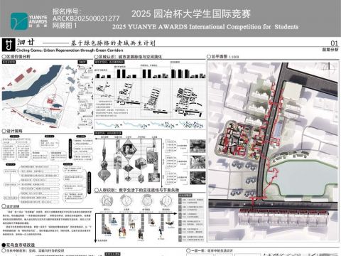 洄甘——基于绿色脉络的老城共生计划
