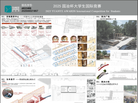 “乡野筑梦”——基于河北承德小窝铺村的乡村改造落地建筑系列设计