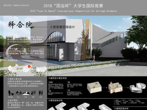 释合院——茶展览馆