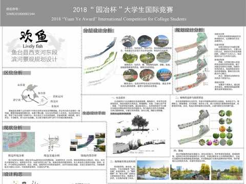 欢鱼——鱼台县西支河东段滨河景观规划设计