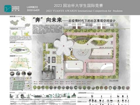 “奔”向未来——后疫情时代下的社区景观空间设计
