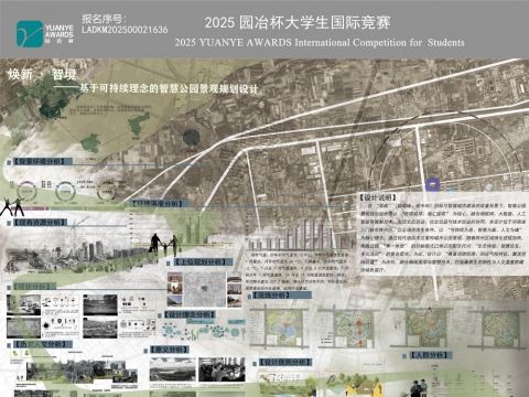 焕新·智境-基于可持续理念的智慧公园景观规划设计