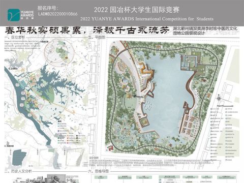 春华秋实硕果累，泽被千古永流芳——湖北蕲州镇双美湖李时珍中医药文化湿地公园景观设计