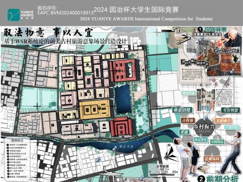 取法物意 事以人宜—基于WSR系统论的前美古村旅游意象场景营造设计