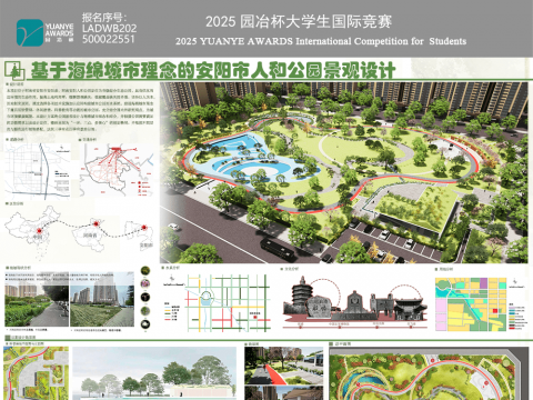 基于海绵城市理念的安阳市人和公园景观设计