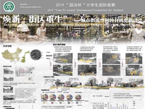 “焕新·街区重生”——城市街道空间的有机更新设计