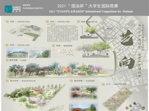 艺向-“乡村四小园”特色小生态板块景观设计