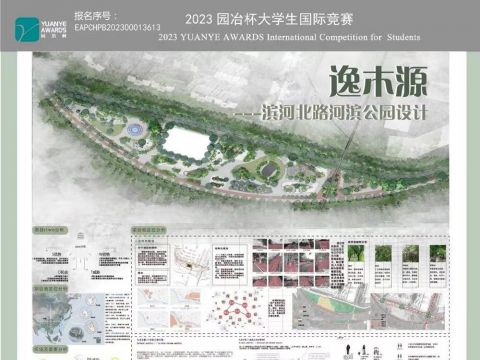 《逸木源》——滨河北路河滨公园设计