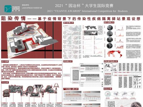 阻染传情——基于疫情背景下的传染性疾病隔离驿站景观设想