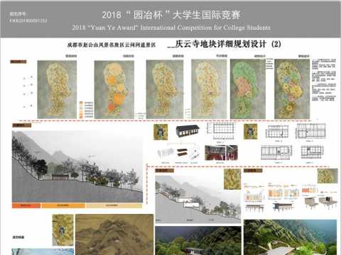 成都市赵公山风景名胜区云间问道区庆云寺地块详细设计