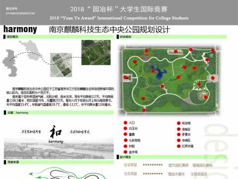 “harmony”——南京麒麟科技生态中央公园规划设计