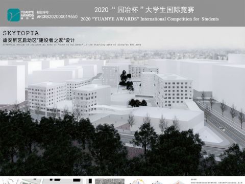 Skytopia-雄安新区启动区“建设者之家”设计