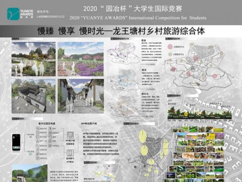 慢臻 慢享 慢时光—龙王塘村乡村旅游综合体