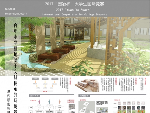 百年小学新址基于文脉传承的环境景观设计——现代绿色校园生态景观设计研究