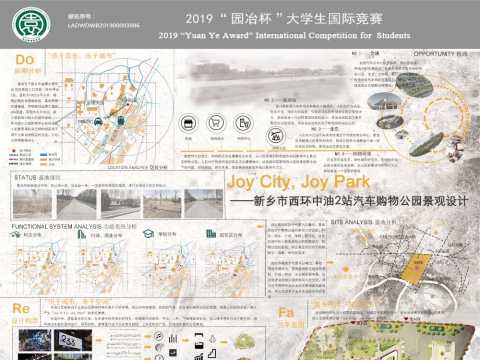 Joy City, Joy Park——新乡市西环中油2站汽车购物公园景观设计